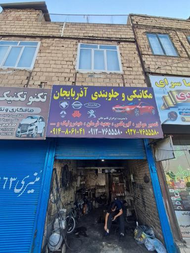 عکس مکانیکی جلوبندی آذربایجان