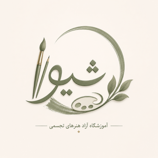 عکس آموزشگاه نقاشی شیوا