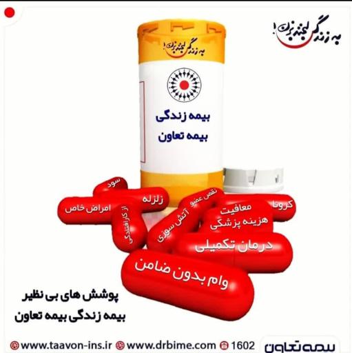 عکس سرپرستی بیمه تعاون استان قم