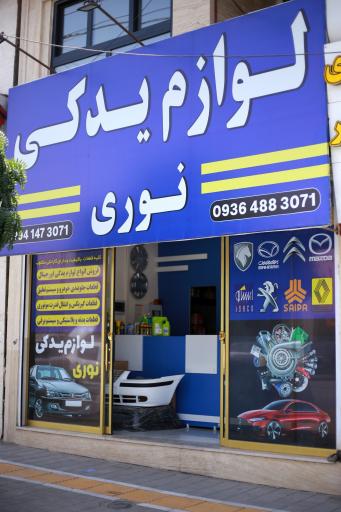 عکس لوازم یدکی نوری