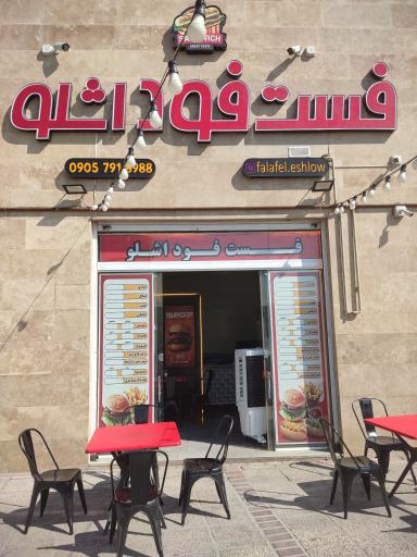 عکس فلافل اشلو