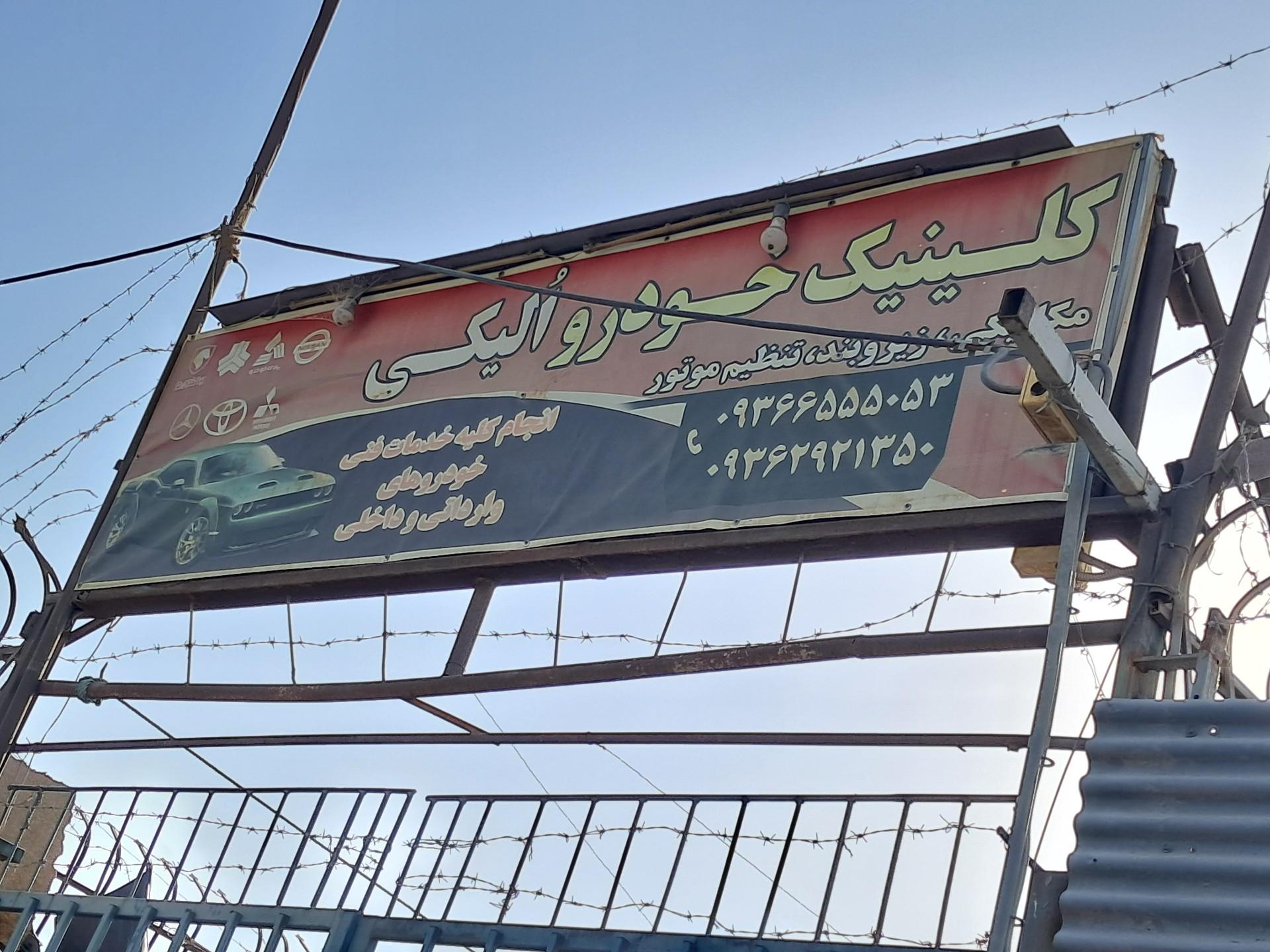 عکس خدمات فنی عباس