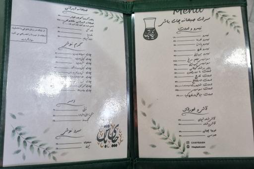 عکس سرای صبحانه چای باش