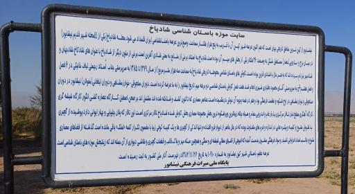 عکس سایت موزه شادیاخ