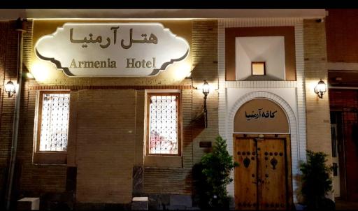 عکس هتل آرمنیا