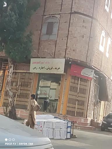 عکس کارگزاری املاک امیرالمومنین