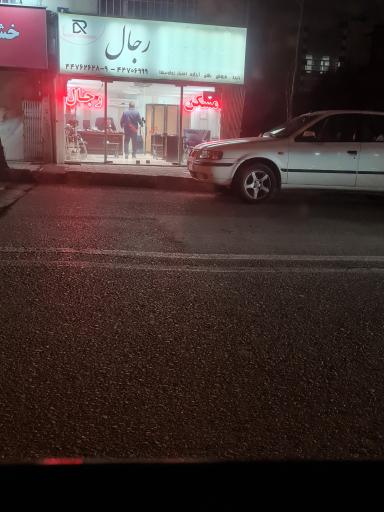 عکس مسکن رجال