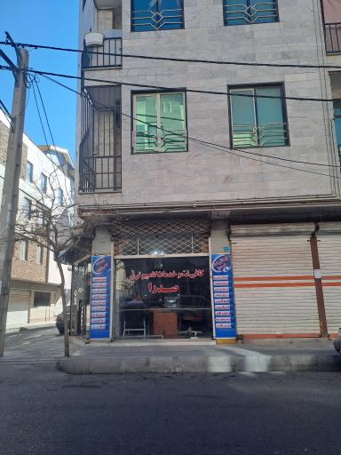 کافی نت وخدمات کامپیوتری صدرا