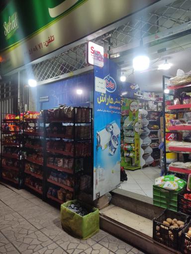 عکس سوپر مارکت کلانتر