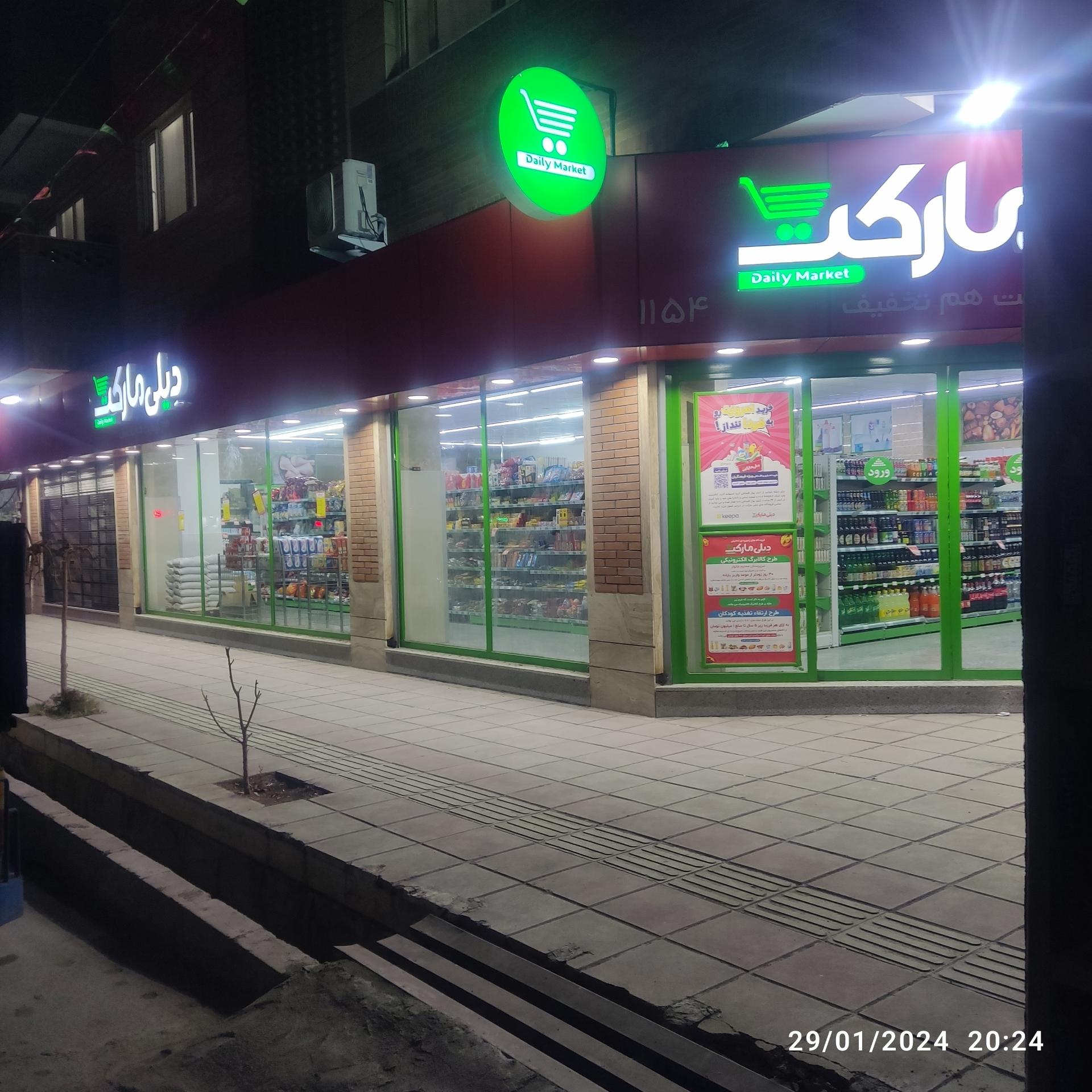 عکس دیلی مارکت