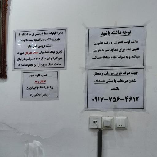 دکتر اردشیر اسلامی راد (متخصص چشم پزشکی)