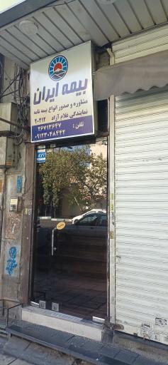بیمه ایران 