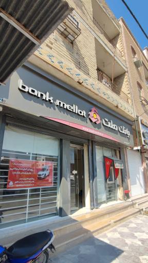 عکس بانک ملت