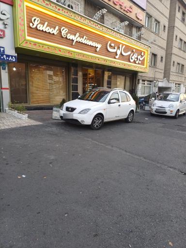 عکس شیرینی سالوت