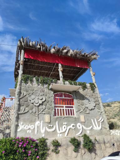 عکس تولیدی گلاب و عرقیات گیاهی بام میمند 