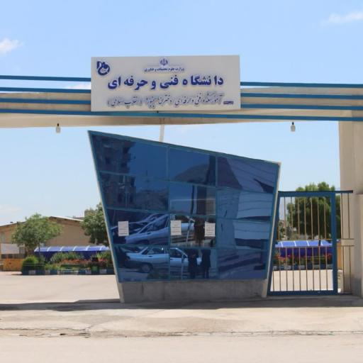عکس دانشگاه انقلاب