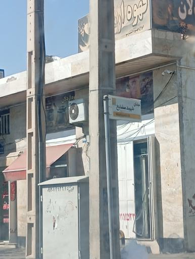 عکس قهوه اردلان