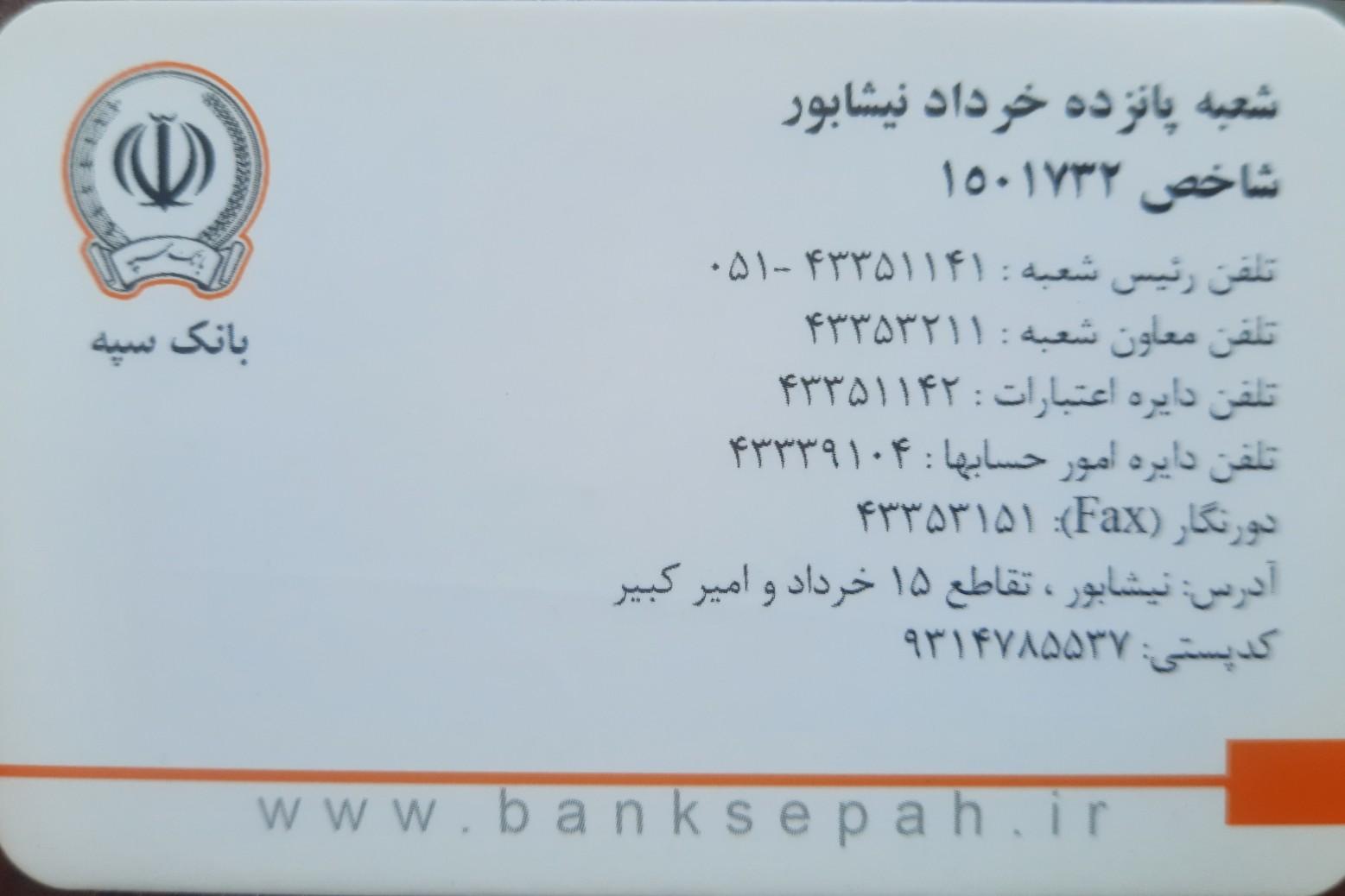 عکس بانک سپه شعبه 15 خرداد - کد 1501732 شعبه خیابان پانزده خرداد