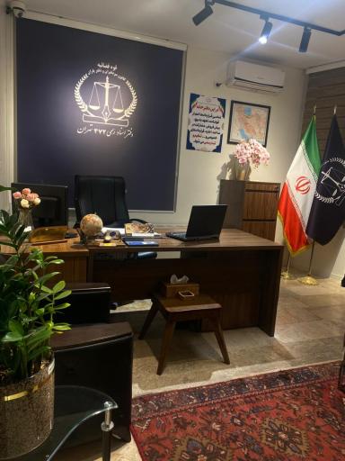 عکس دفتر اسناد رسمی 472 تهران رکن آبادی