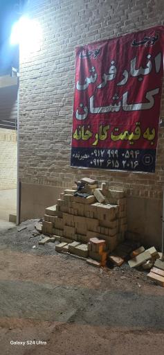 انبار فرش کاشان