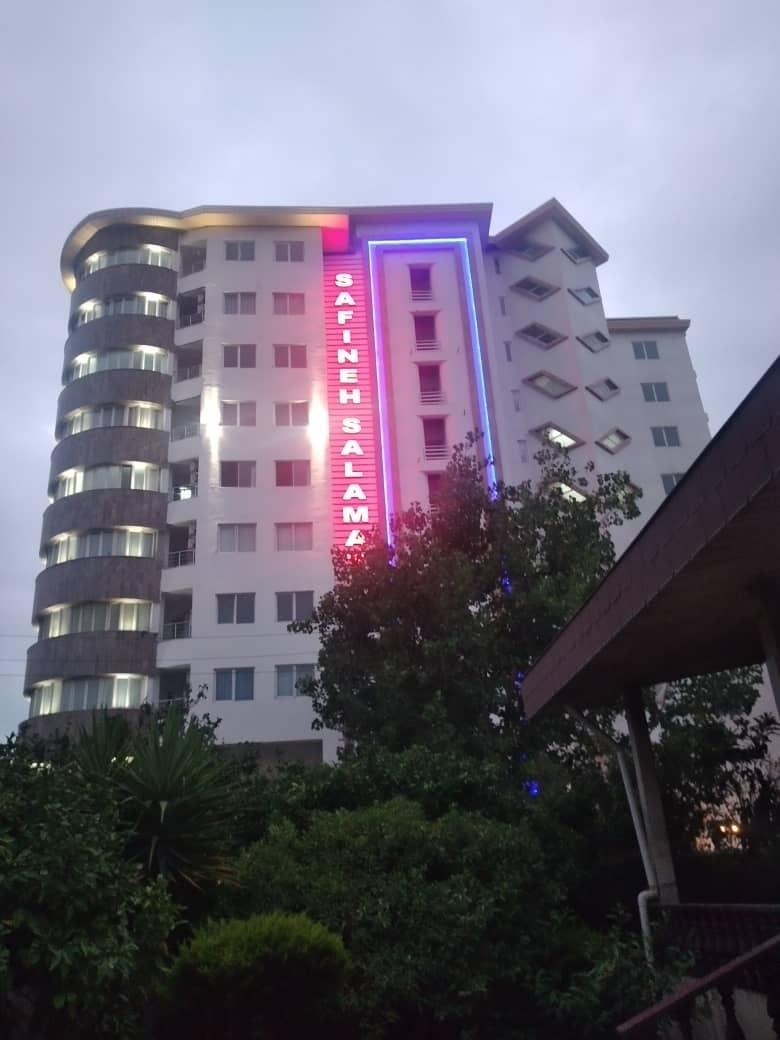 عکس هتل آپارتمان سفینه سلامت