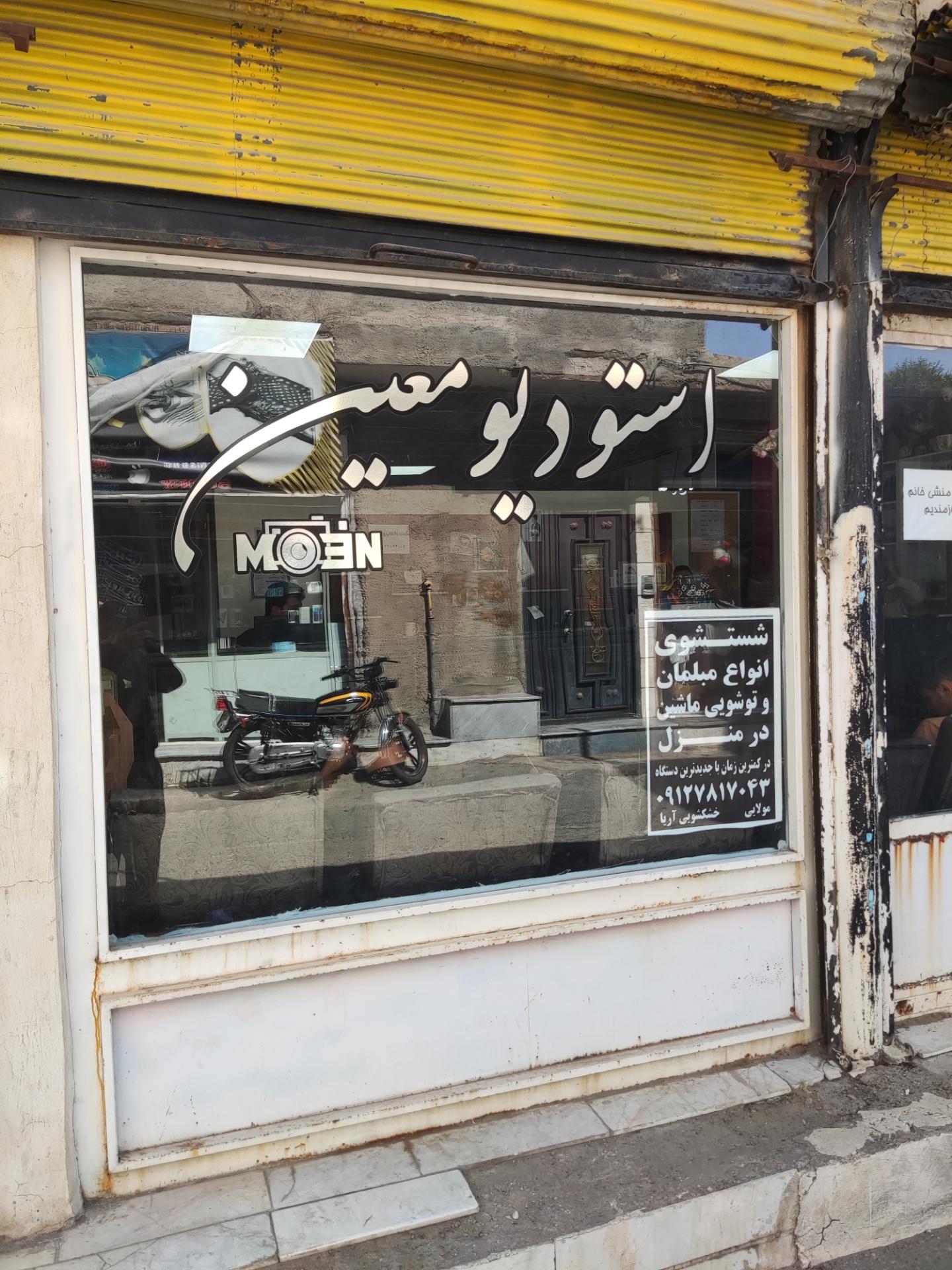 عکس استودیو معین