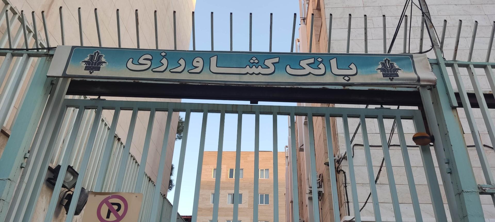 عکس مهمانسرا بانک کشاورزی