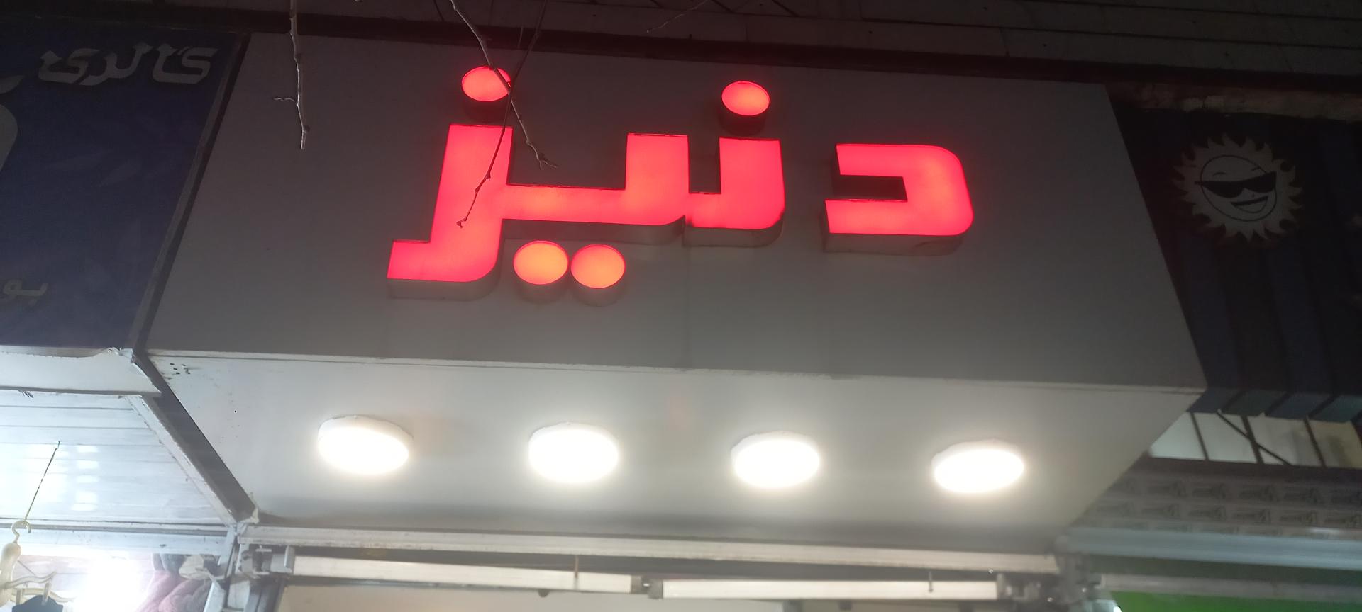 عکس کفش دنیز