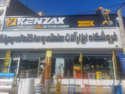 عکس ابزارفروشی بهرنگ حاتمی