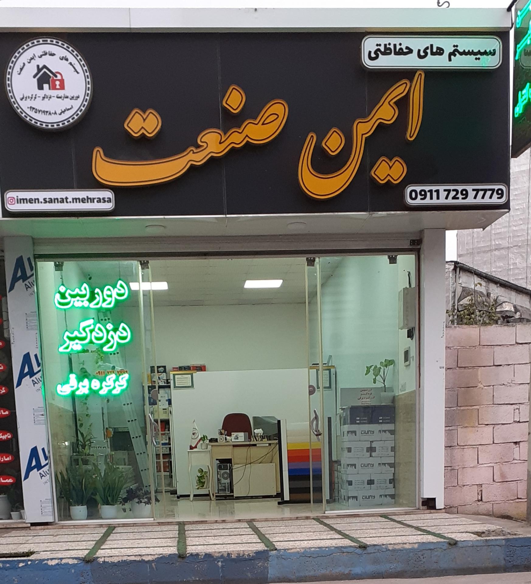 عکس ایمن صنعت