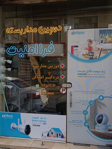 عکس دوربین مداربسته فرا امنیت