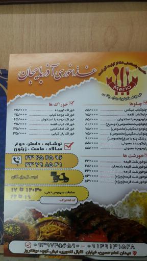 رستوران آذربایجان