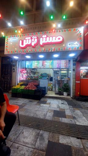 عکس ترش مستر