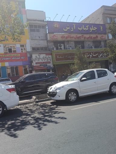 عکس شیرینی سالوت