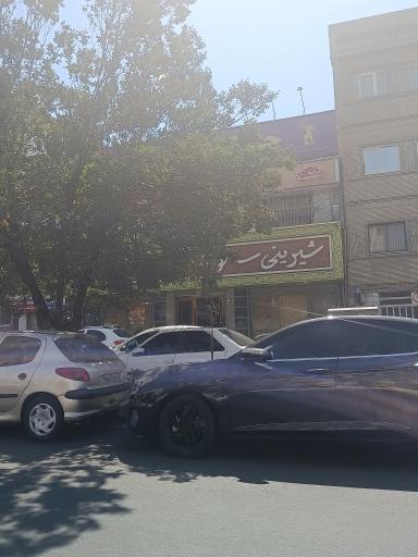 عکس شیرینی سالوت