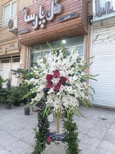 عکس گل فروشی پارسا