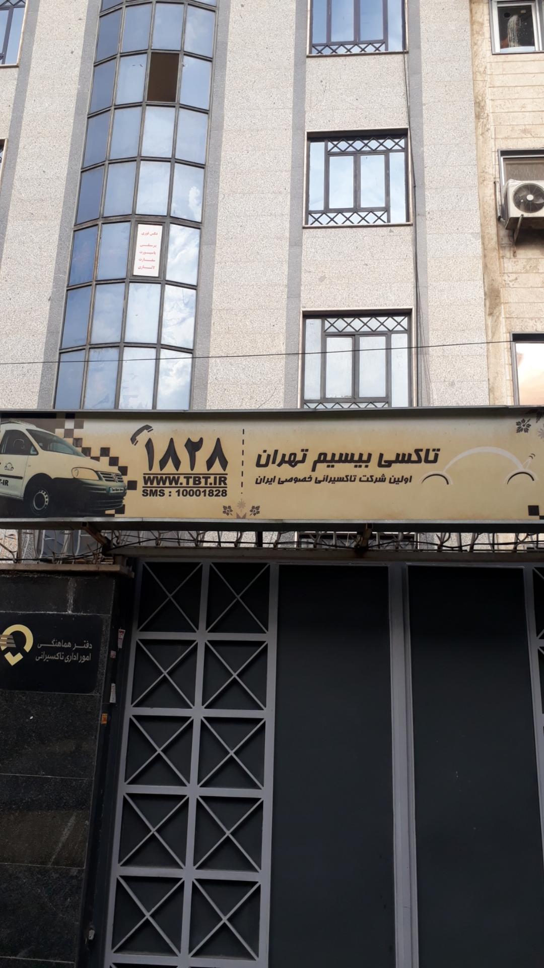 عکس تاکسی بیسیم تهران(دفتر هماهنگی امور اداری)