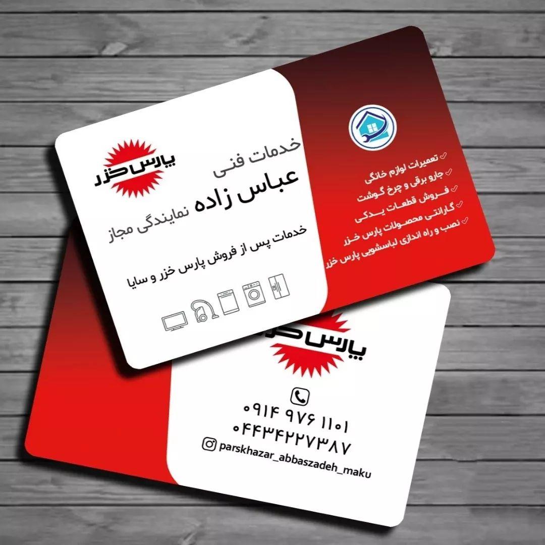 عکس خدمات فنی عباس زاده