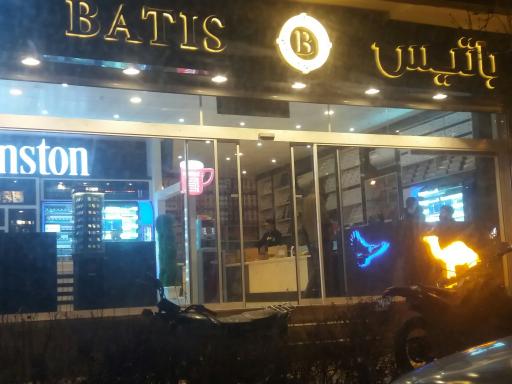 عکس دخانیات باتیس