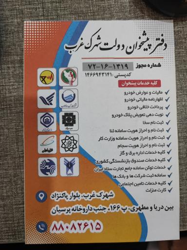 عکس دفتر پیشخوان دولت 1419