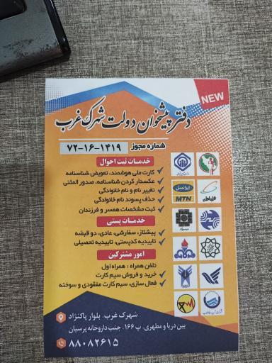 عکس دفتر پیشخوان دولت 1419