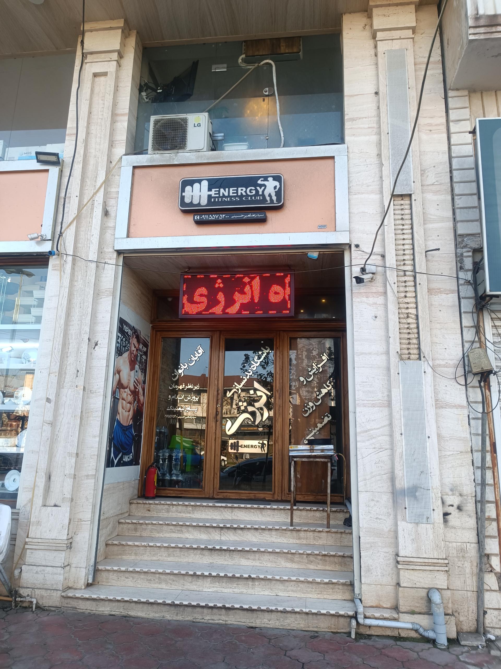 عکس باشگاه انرژی