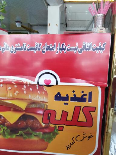 عکس اغذیه کلبه