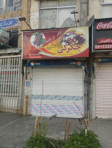 عکس جگرکی بابا علی