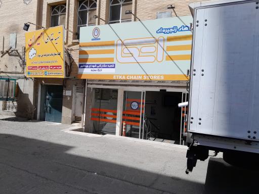 عکس فروشگاه اتکا شعبه شهید فلاح نژاد