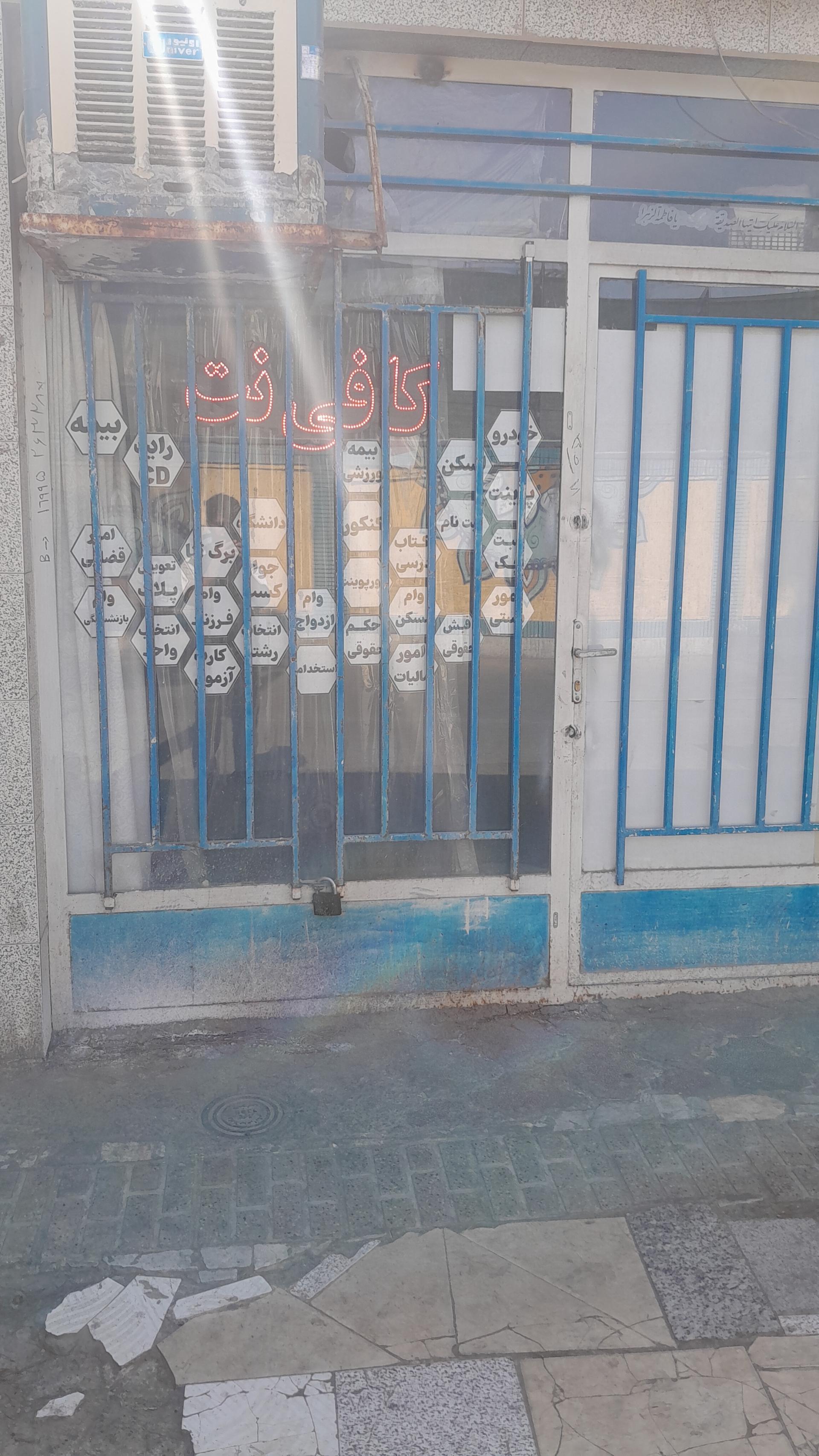 عکس کافی نت سعید