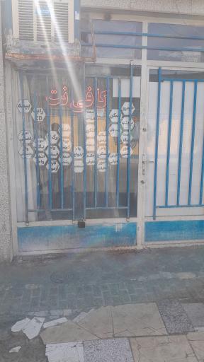 عکس کافی نت سعید