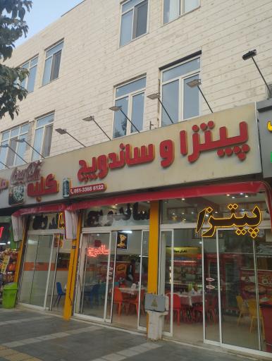 عکس اغذیه کلبه