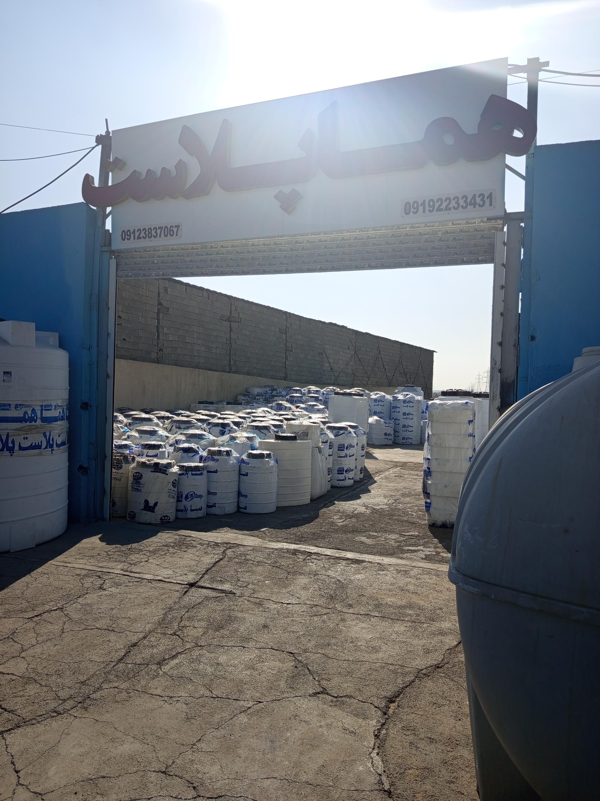 عکس هما پلاست ایمانی