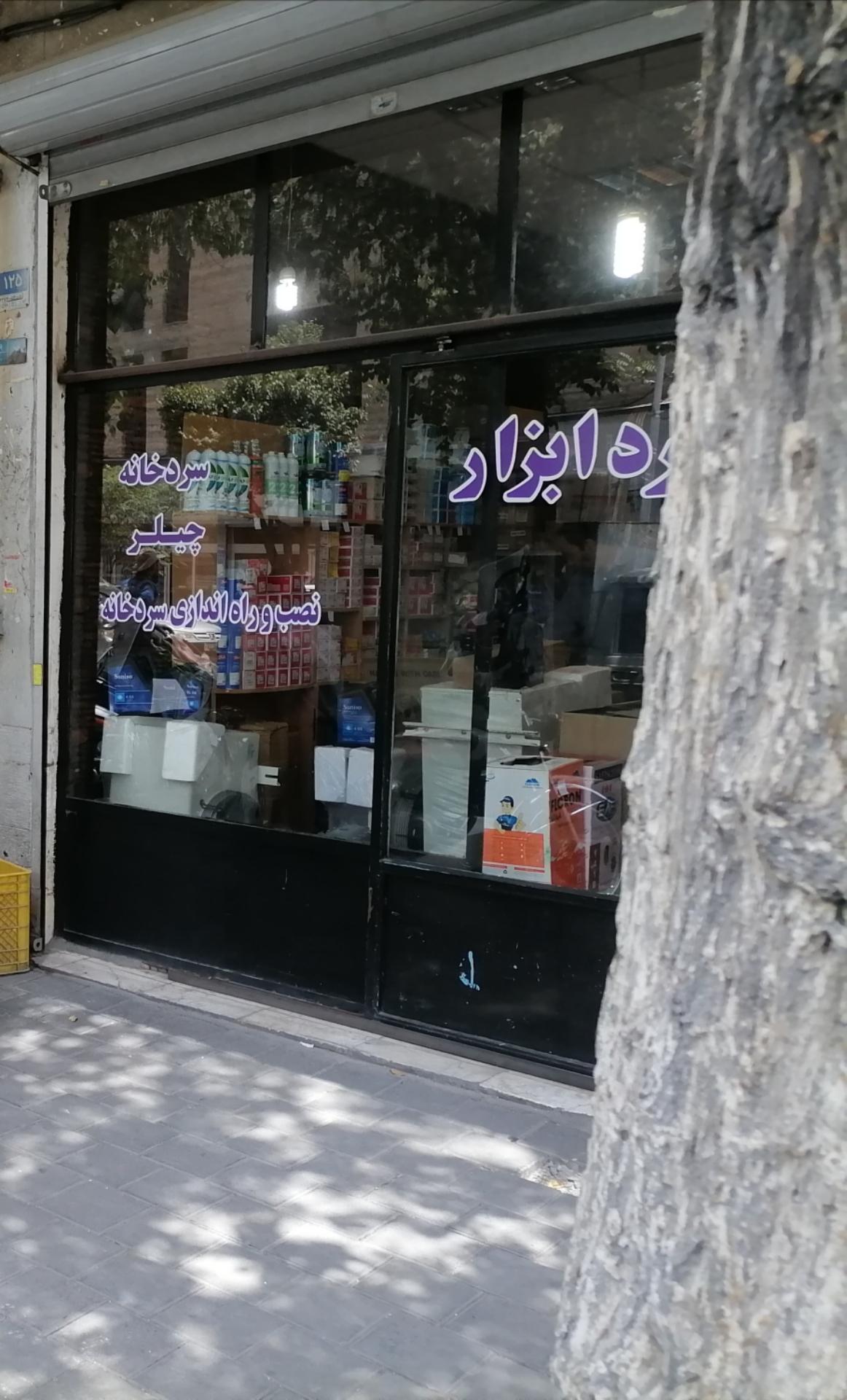 عکس سرد ابزار چیلر و سردخانه